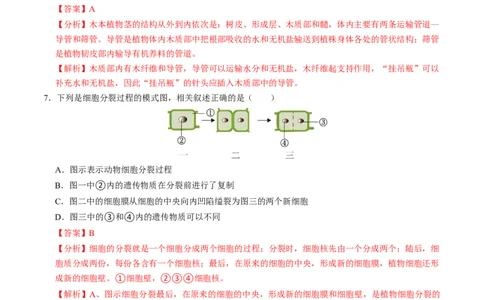 生物（遵义卷）（全解全析）_初中全科电子版试卷练习试题_生物_2024中考模拟题生物(1)_一模_生物（遵义卷）-2024年中考第一次模拟考试