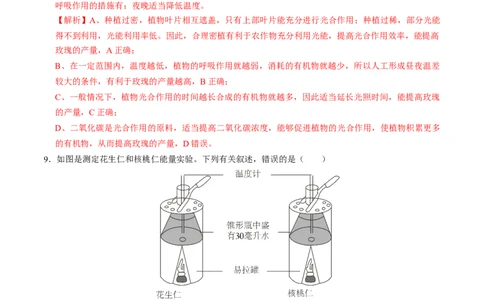 生物（遵义卷）（全解全析）_初中全科电子版试卷练习试题_生物_2024中考模拟题生物(1)_一模_生物（遵义卷）-2024年中考第一次模拟考试