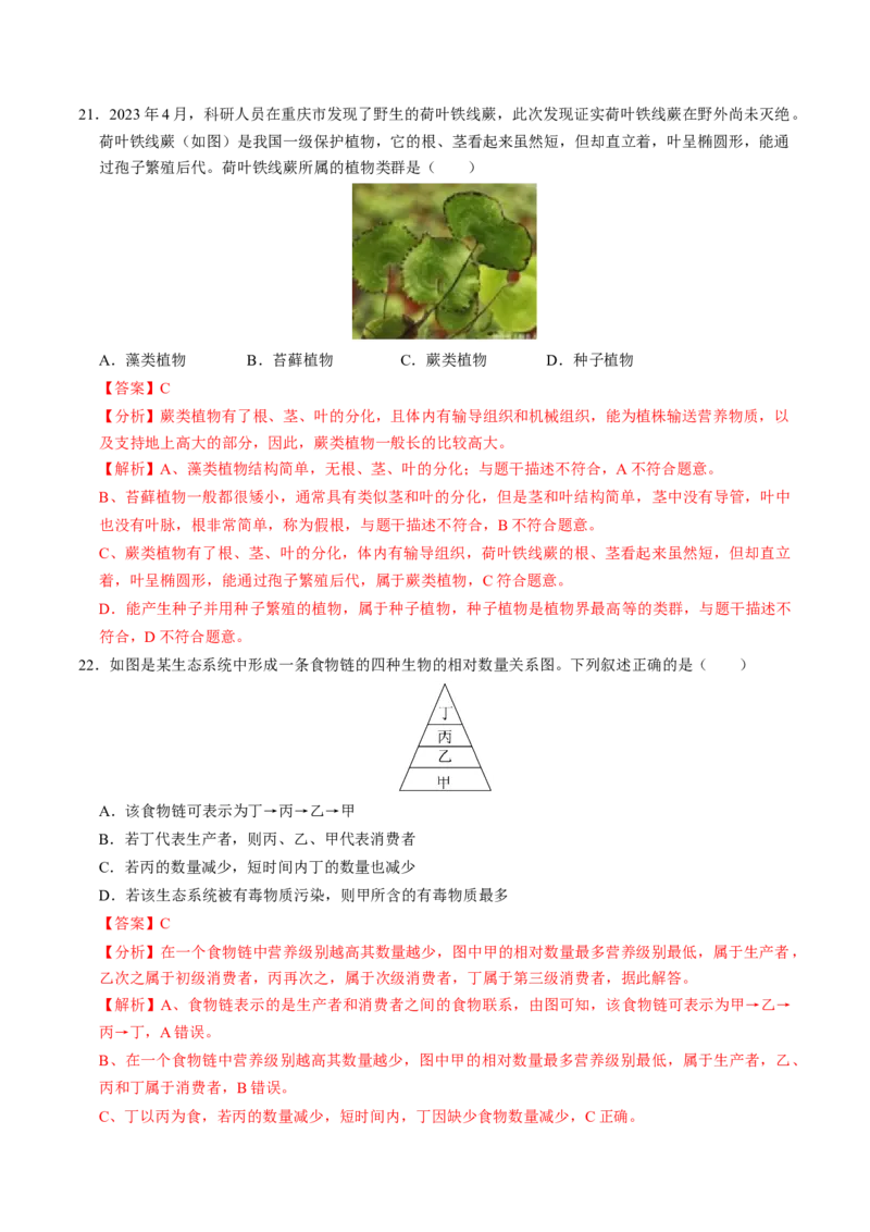 生物（遵义卷）（全解全析）_初中全科电子版试卷练习试题_生物_2024中考模拟题生物(1)_一模_生物（遵义卷）-2024年中考第一次模拟考试