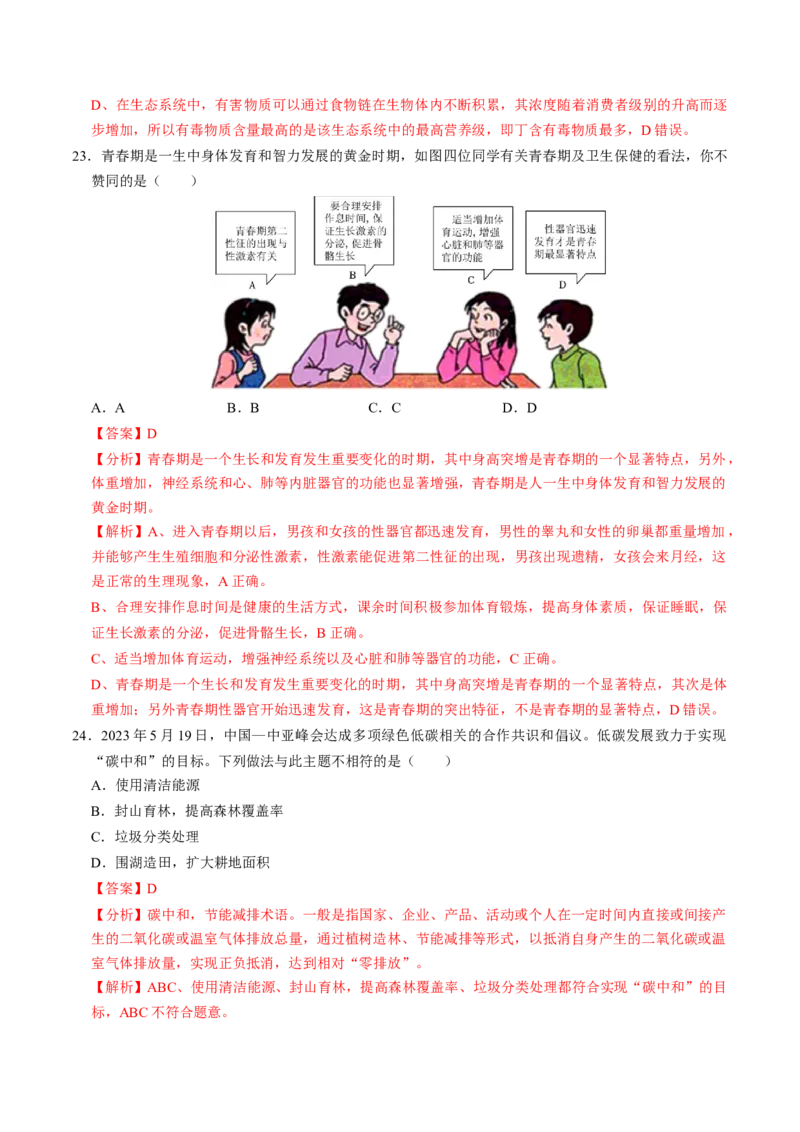 生物（遵义卷）（全解全析）_初中全科电子版试卷练习试题_生物_2024中考模拟题生物(1)_一模_生物（遵义卷）-2024年中考第一次模拟考试