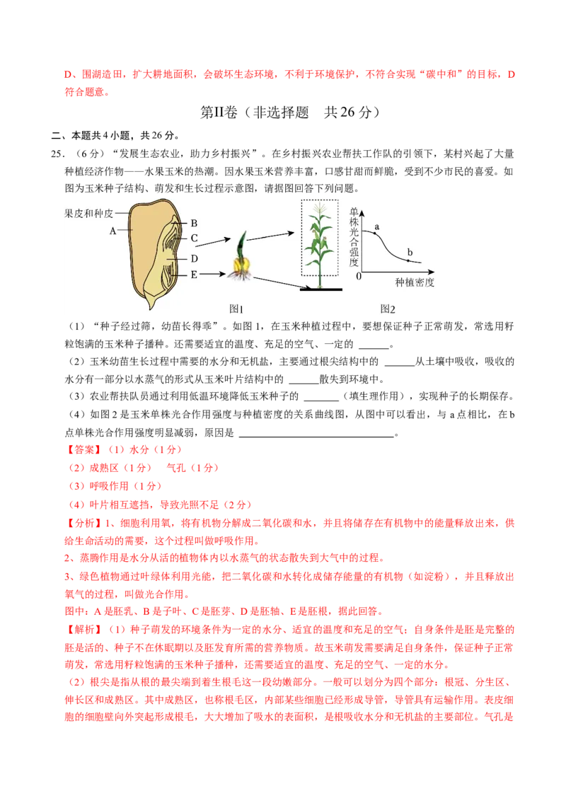 生物（遵义卷）（全解全析）_初中全科电子版试卷练习试题_生物_2024中考模拟题生物(1)_一模_生物（遵义卷）-2024年中考第一次模拟考试