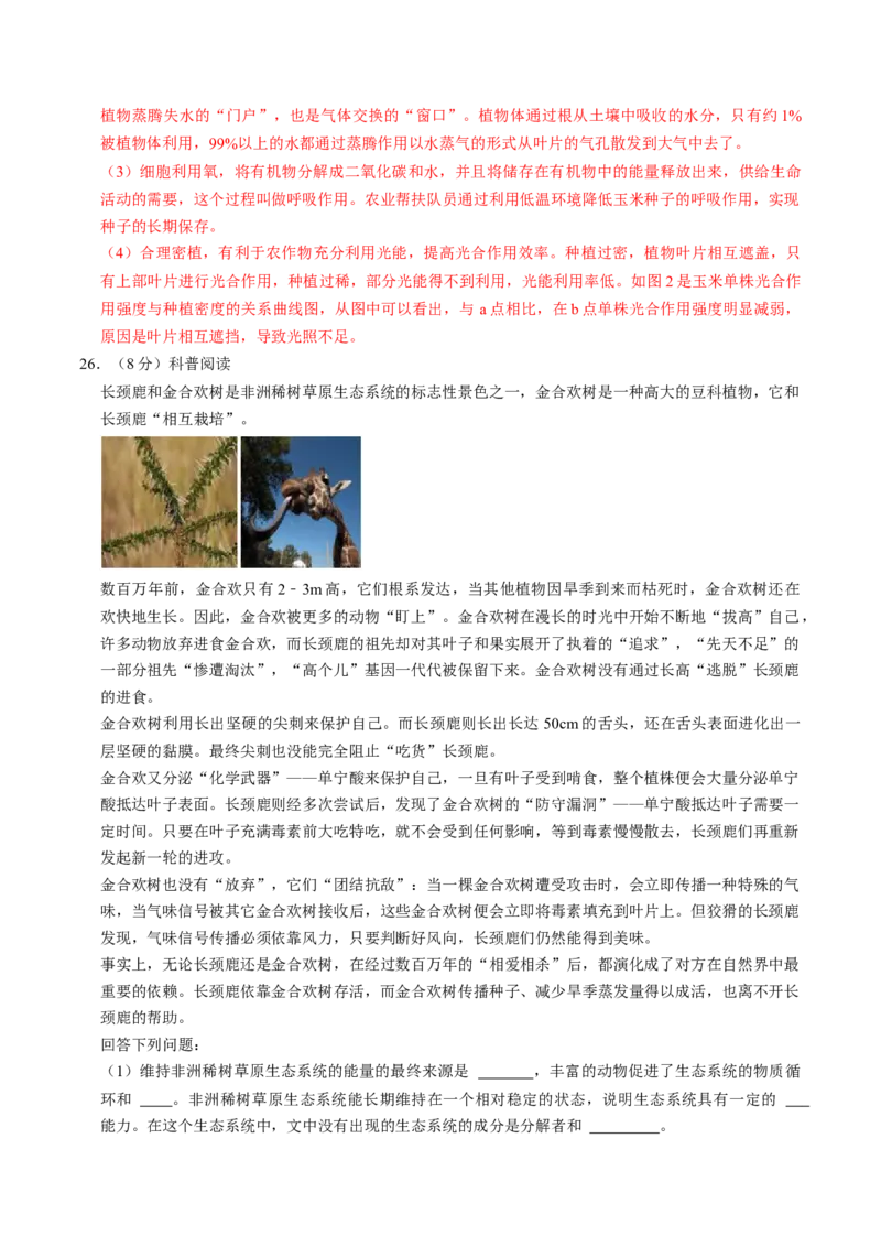 生物（遵义卷）（全解全析）_初中全科电子版试卷练习试题_生物_2024中考模拟题生物(1)_一模_生物（遵义卷）-2024年中考第一次模拟考试