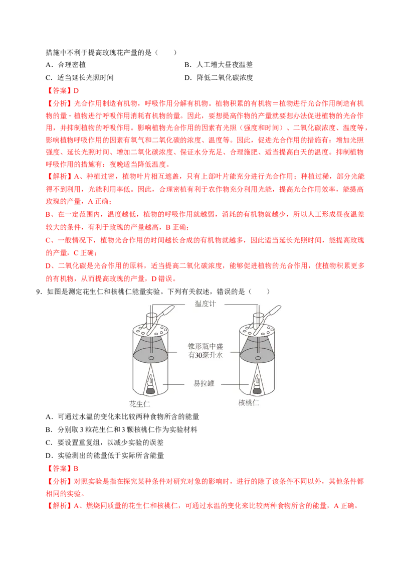 生物（遵义卷）（全解全析）_初中全科电子版试卷练习试题_生物_2024中考模拟题生物(1)_一模_生物（遵义卷）-2024年中考第一次模拟考试