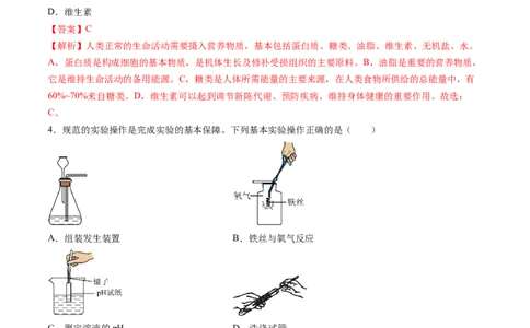化学（天津卷）（全解全析）_初中全科电子版试卷练习试题_化学_2024中考模拟题化学(1)_三模（36套）_化学（天津卷）