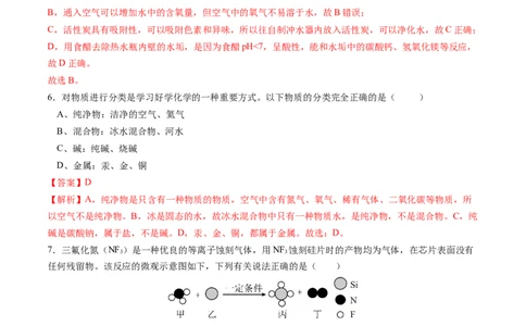 化学（天津卷）（全解全析）_初中全科电子版试卷练习试题_化学_2024中考模拟题化学(1)_三模（36套）_化学（天津卷）
