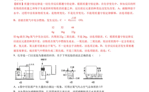 化学（天津卷）（全解全析）_初中全科电子版试卷练习试题_化学_2024中考模拟题化学(1)_三模（36套）_化学（天津卷）