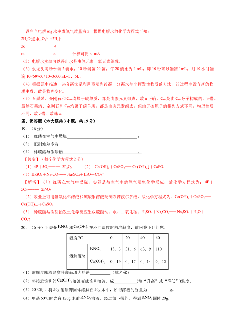 化学（天津卷）（全解全析）_初中全科电子版试卷练习试题_化学_2024中考模拟题化学(1)_三模（36套）_化学（天津卷）