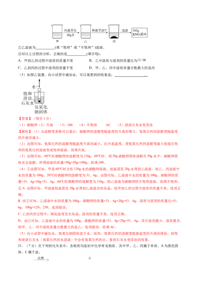 化学（天津卷）（全解全析）_初中全科电子版试卷练习试题_化学_2024中考模拟题化学(1)_三模（36套）_化学（天津卷）