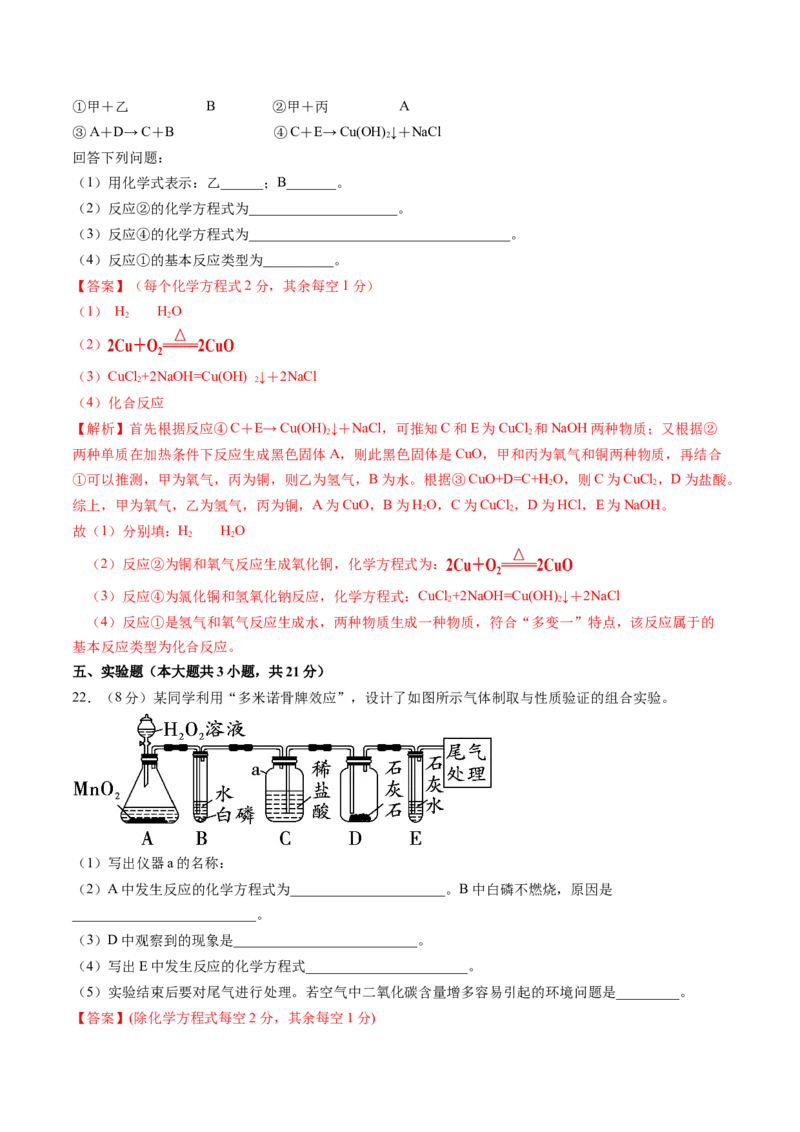 化学（天津卷）（全解全析）_初中全科电子版试卷练习试题_化学_2024中考模拟题化学(1)_三模（36套）_化学（天津卷）