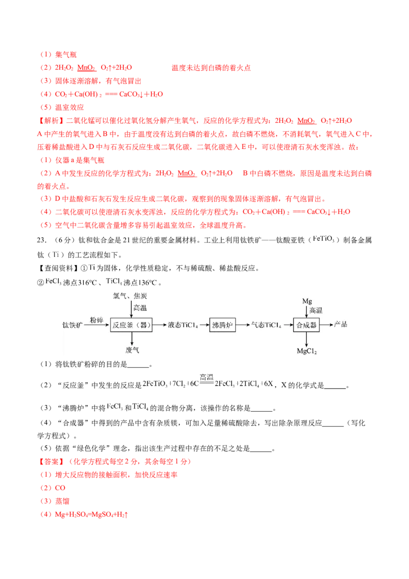 化学（天津卷）（全解全析）_初中全科电子版试卷练习试题_化学_2024中考模拟题化学(1)_三模（36套）_化学（天津卷）