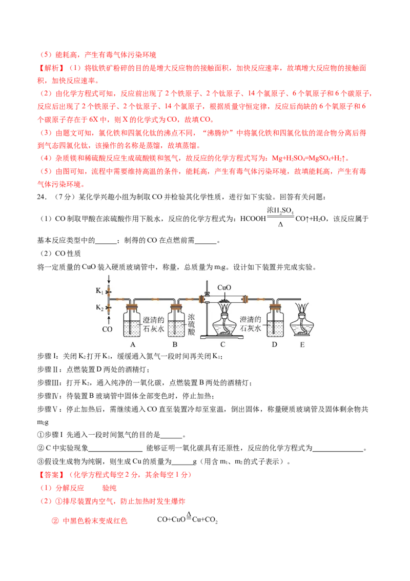 化学（天津卷）（全解全析）_初中全科电子版试卷练习试题_化学_2024中考模拟题化学(1)_三模（36套）_化学（天津卷）