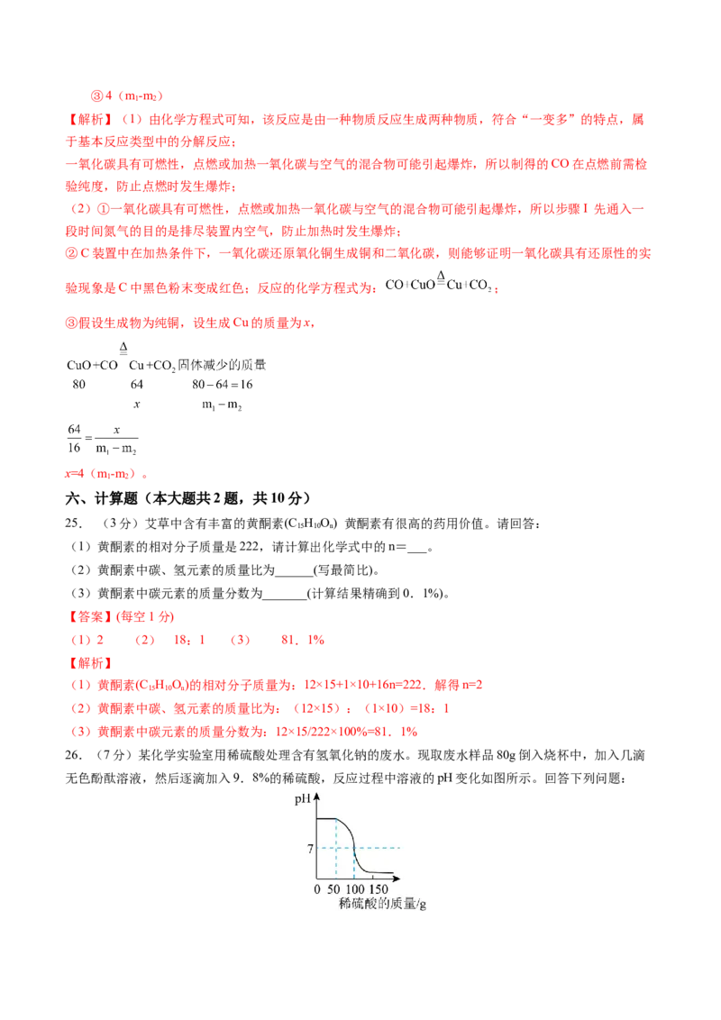 化学（天津卷）（全解全析）_初中全科电子版试卷练习试题_化学_2024中考模拟题化学(1)_三模（36套）_化学（天津卷）