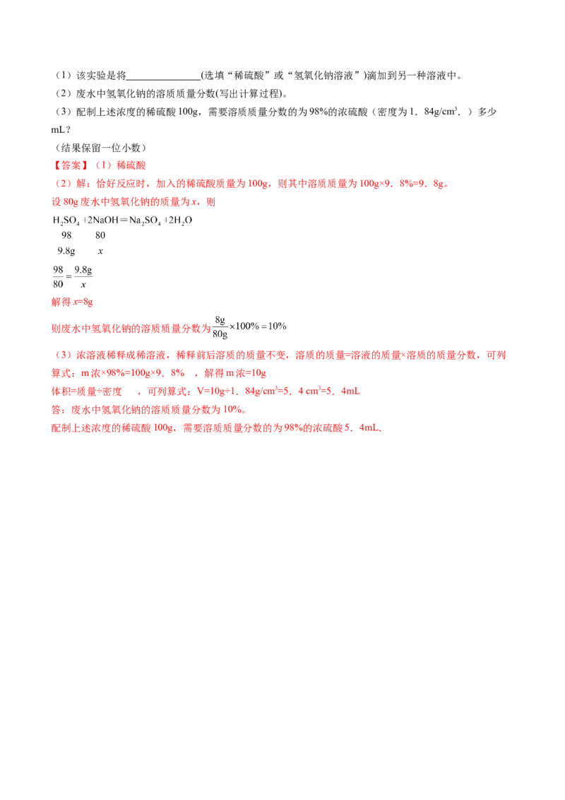 化学（天津卷）（全解全析）_初中全科电子版试卷练习试题_化学_2024中考模拟题化学(1)_三模（36套）_化学（天津卷）