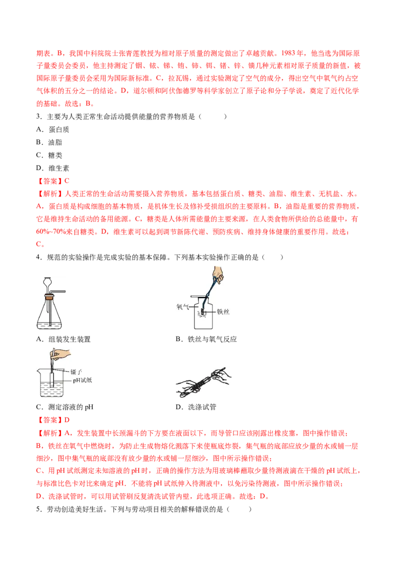 化学（天津卷）（全解全析）_初中全科电子版试卷练习试题_化学_2024中考模拟题化学(1)_三模（36套）_化学（天津卷）