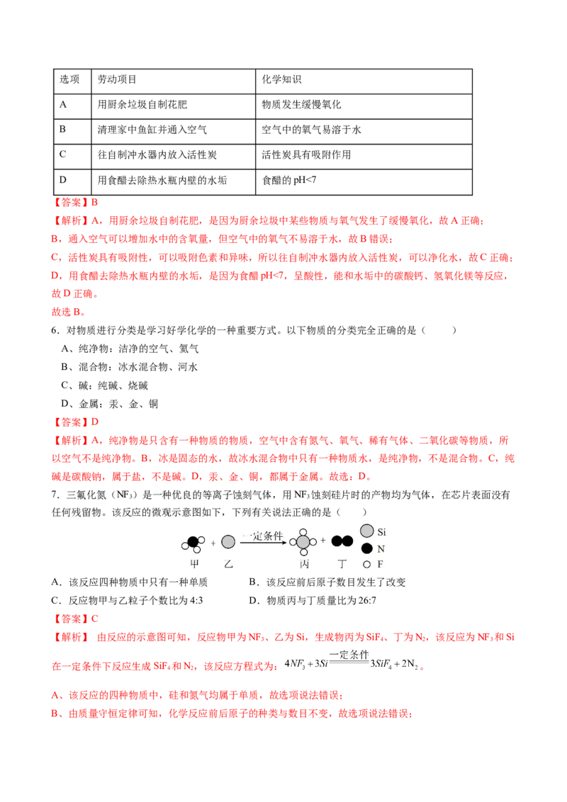 化学（天津卷）（全解全析）_初中全科电子版试卷练习试题_化学_2024中考模拟题化学(1)_三模（36套）_化学（天津卷）