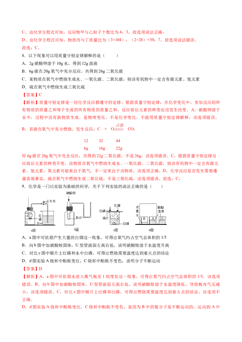 化学（天津卷）（全解全析）_初中全科电子版试卷练习试题_化学_2024中考模拟题化学(1)_三模（36套）_化学（天津卷）