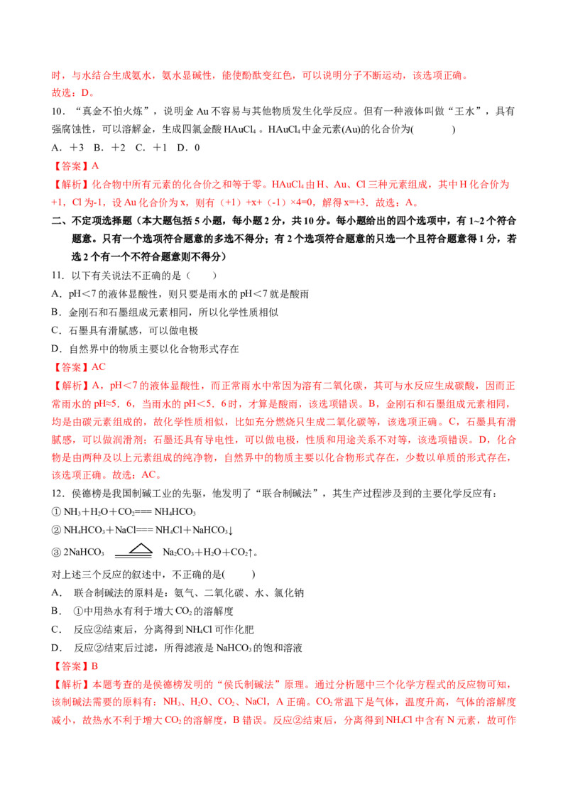化学（天津卷）（全解全析）_初中全科电子版试卷练习试题_化学_2024中考模拟题化学(1)_三模（36套）_化学（天津卷）