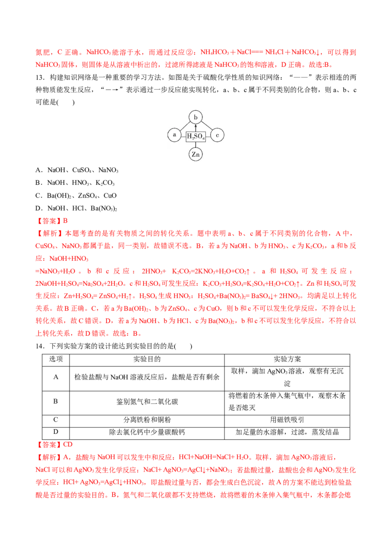 化学（天津卷）（全解全析）_初中全科电子版试卷练习试题_化学_2024中考模拟题化学(1)_三模（36套）_化学（天津卷）