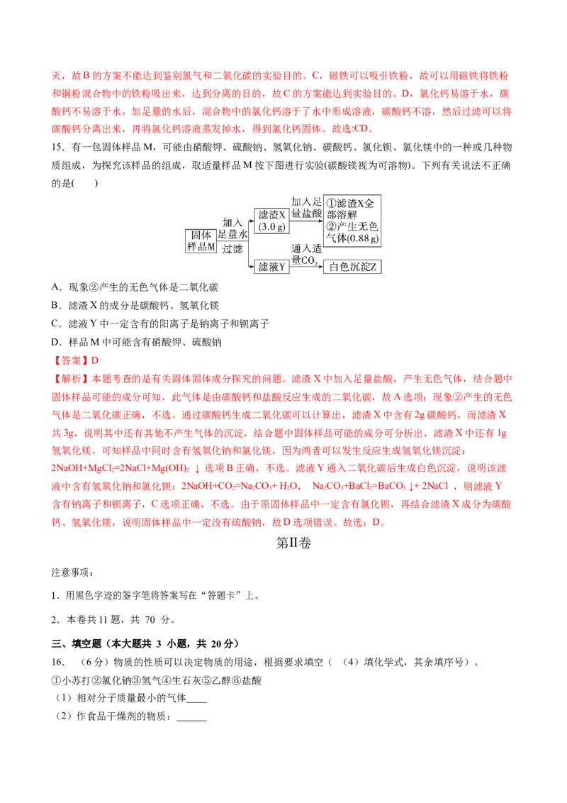 化学（天津卷）（全解全析）_初中全科电子版试卷练习试题_化学_2024中考模拟题化学(1)_三模（36套）_化学（天津卷）