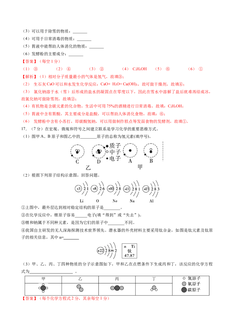 化学（天津卷）（全解全析）_初中全科电子版试卷练习试题_化学_2024中考模拟题化学(1)_三模（36套）_化学（天津卷）