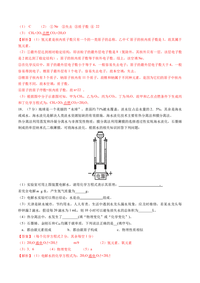 化学（天津卷）（全解全析）_初中全科电子版试卷练习试题_化学_2024中考模拟题化学(1)_三模（36套）_化学（天津卷）