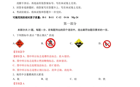 化学（北京卷）（全解全析）_初中全科电子版试卷练习试题_化学_2024中考模拟题化学(1)_二模_化学（北京卷）-：2024年中考第二次模拟考试