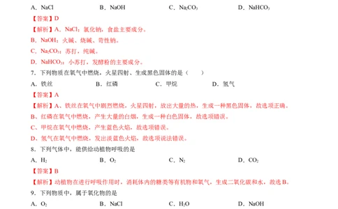 化学（北京卷）（全解全析）_初中全科电子版试卷练习试题_化学_2024中考模拟题化学(1)_二模_化学（北京卷）-：2024年中考第二次模拟考试