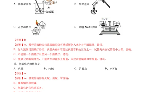 化学（北京卷）（全解全析）_初中全科电子版试卷练习试题_化学_2024中考模拟题化学(1)_二模_化学（北京卷）-：2024年中考第二次模拟考试