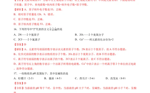 化学（北京卷）（全解全析）_初中全科电子版试卷练习试题_化学_2024中考模拟题化学(1)_二模_化学（北京卷）-：2024年中考第二次模拟考试
