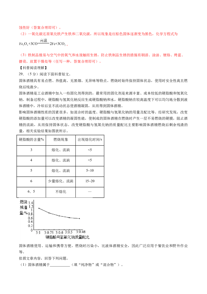 化学（北京卷）（全解全析）_初中全科电子版试卷练习试题_化学_2024中考模拟题化学(1)_二模_化学（北京卷）-：2024年中考第二次模拟考试