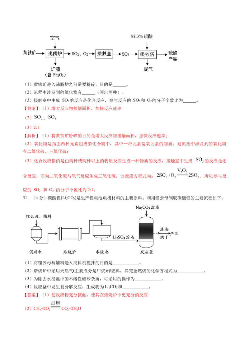 化学（北京卷）（全解全析）_初中全科电子版试卷练习试题_化学_2024中考模拟题化学(1)_二模_化学（北京卷）-：2024年中考第二次模拟考试