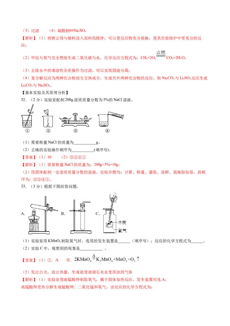 化学（北京卷）（全解全析）_初中全科电子版试卷练习试题_化学_2024中考模拟题化学(1)_二模_化学（北京卷）-：2024年中考第二次模拟考试