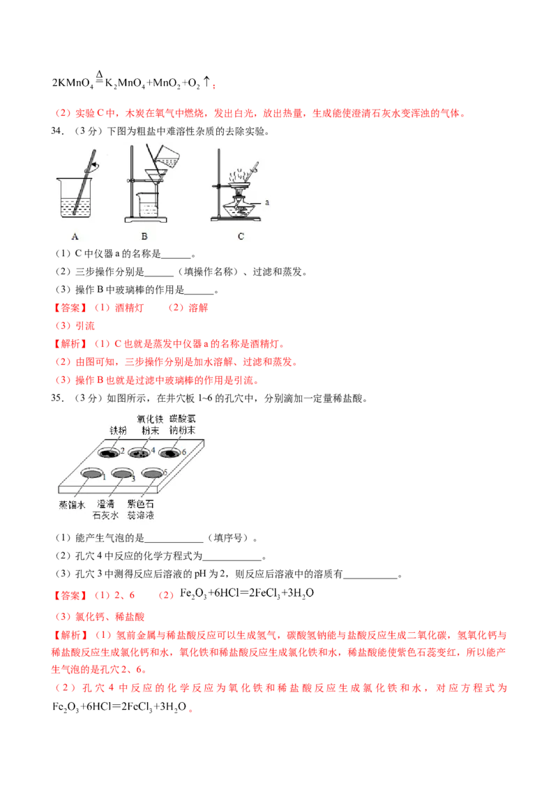 化学（北京卷）（全解全析）_初中全科电子版试卷练习试题_化学_2024中考模拟题化学(1)_二模_化学（北京卷）-：2024年中考第二次模拟考试