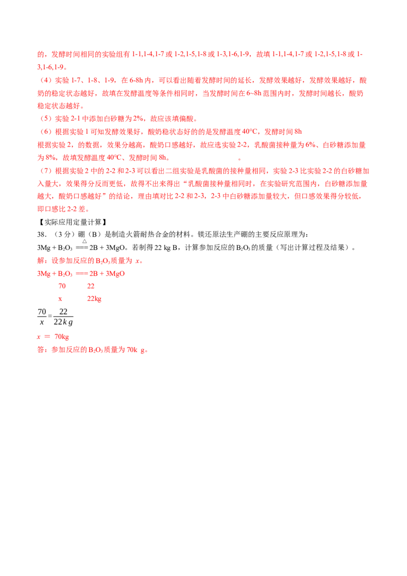 化学（北京卷）（全解全析）_初中全科电子版试卷练习试题_化学_2024中考模拟题化学(1)_二模_化学（北京卷）-：2024年中考第二次模拟考试