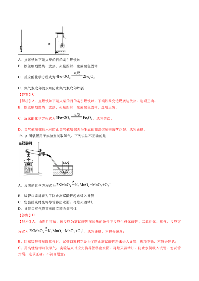 化学（北京卷）（全解全析）_初中全科电子版试卷练习试题_化学_2024中考模拟题化学(1)_二模_化学（北京卷）-：2024年中考第二次模拟考试