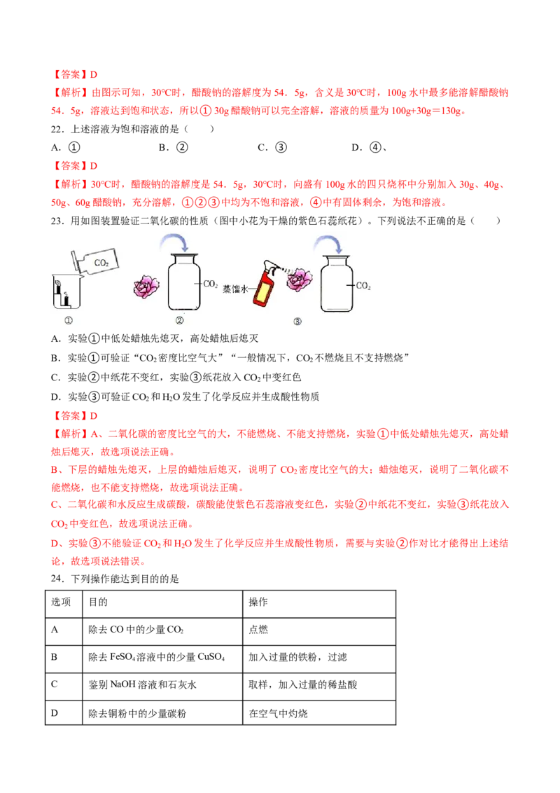 化学（北京卷）（全解全析）_初中全科电子版试卷练习试题_化学_2024中考模拟题化学(1)_二模_化学（北京卷）-：2024年中考第二次模拟考试