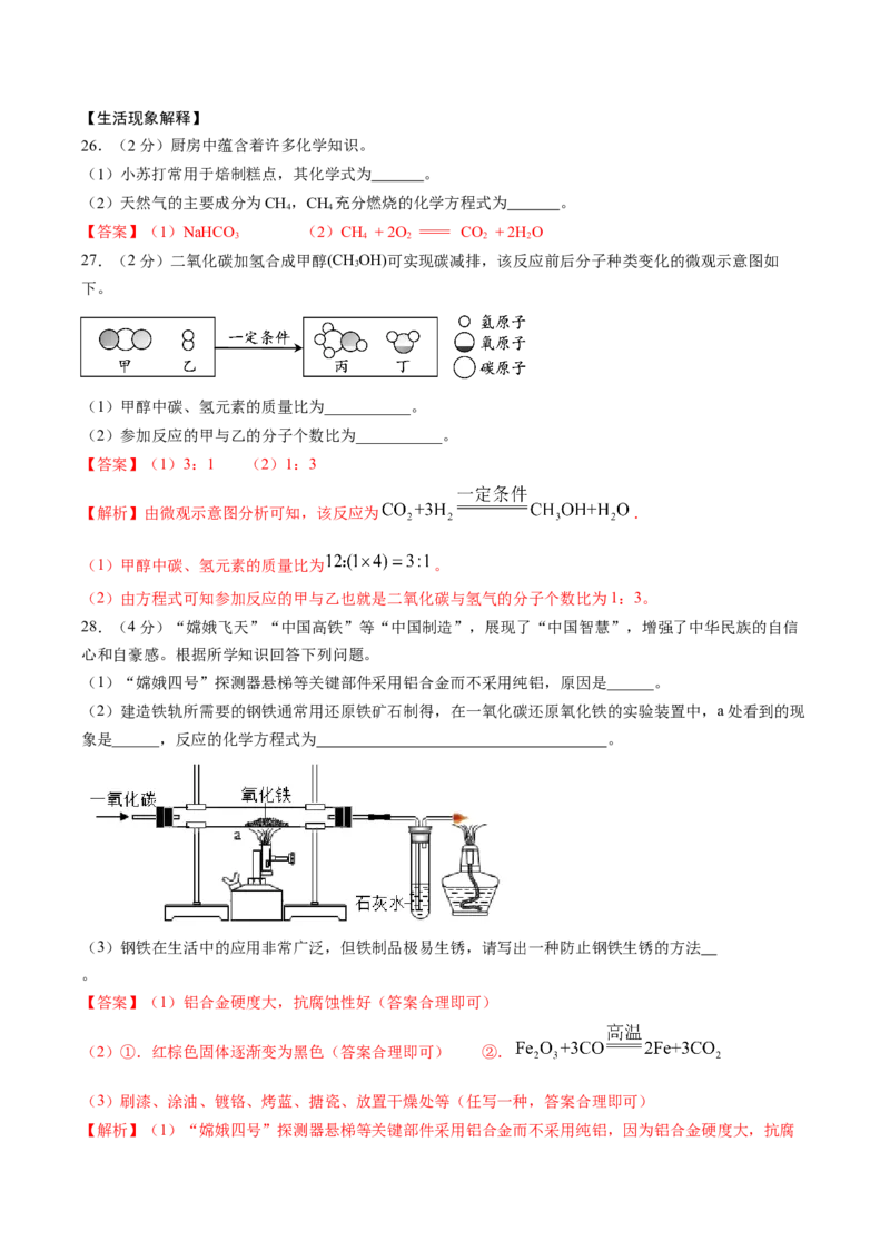 化学（北京卷）（全解全析）_初中全科电子版试卷练习试题_化学_2024中考模拟题化学(1)_二模_化学（北京卷）-：2024年中考第二次模拟考试