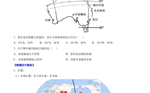必考点10澳大利亚-对点变式题（人教版）（原卷版）_初中全科电子版试卷练习试题_地理_人教地理7下试题试卷_人教地理7年级下专项练习13份