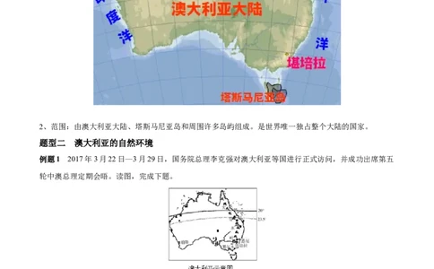 必考点10澳大利亚-对点变式题（人教版）（原卷版）_初中全科电子版试卷练习试题_地理_人教地理7下试题试卷_人教地理7年级下专项练习13份