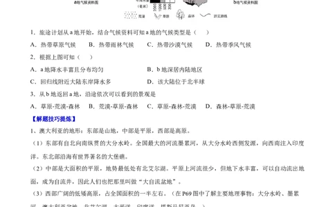 必考点10澳大利亚-对点变式题（人教版）（原卷版）_初中全科电子版试卷练习试题_地理_人教地理7下试题试卷_人教地理7年级下专项练习13份