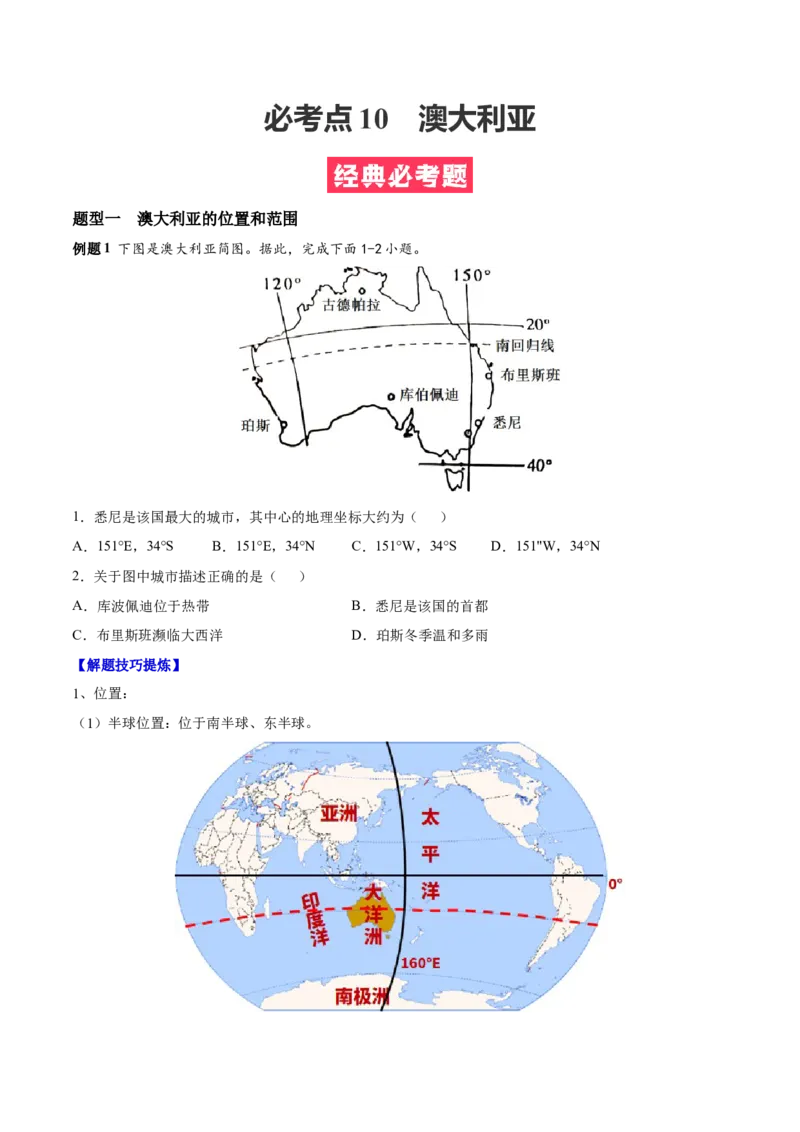 必考点10澳大利亚-对点变式题（人教版）（原卷版）_初中全科电子版试卷练习试题_地理_人教地理7下试题试卷_人教地理7年级下专项练习13份