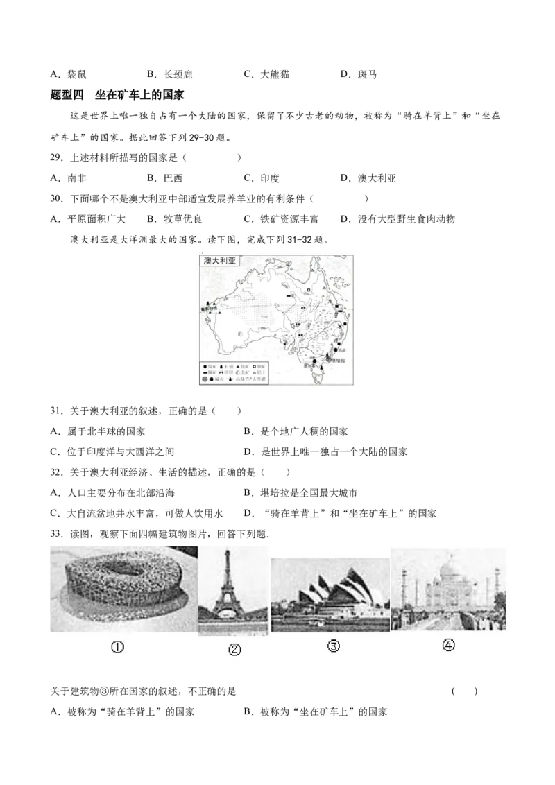 必考点10澳大利亚-对点变式题（人教版）（原卷版）_初中全科电子版试卷练习试题_地理_人教地理7下试题试卷_人教地理7年级下专项练习13份