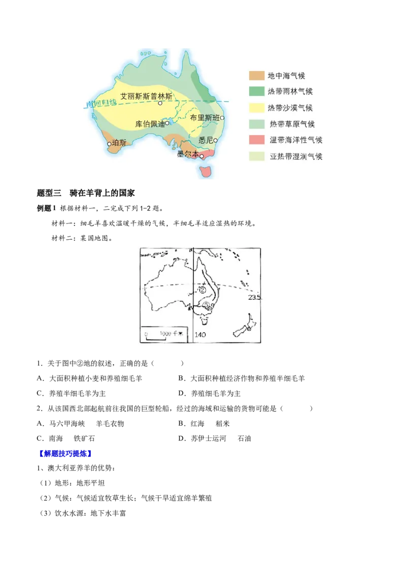 必考点10澳大利亚-对点变式题（人教版）（原卷版）_初中全科电子版试卷练习试题_地理_人教地理7下试题试卷_人教地理7年级下专项练习13份