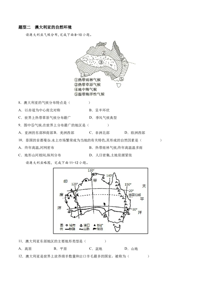 必考点10澳大利亚-对点变式题（人教版）（原卷版）_初中全科电子版试卷练习试题_地理_人教地理7下试题试卷_人教地理7年级下专项练习13份