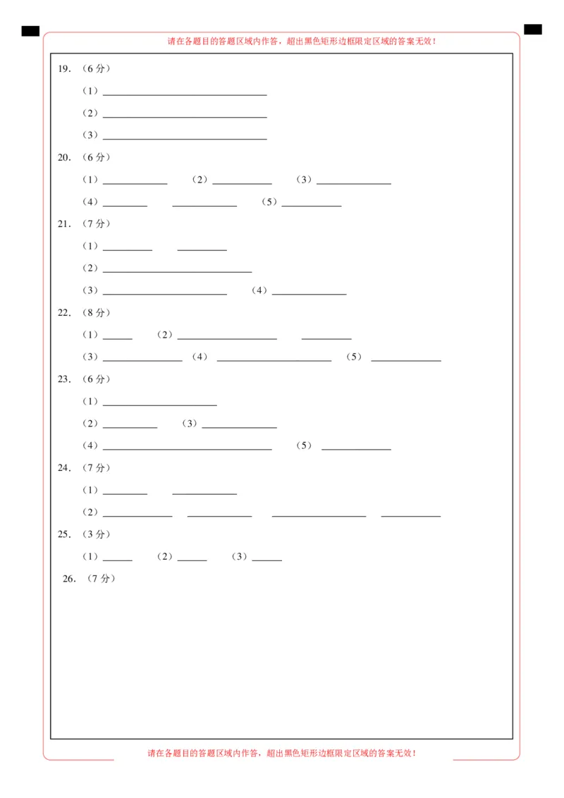 化学（天津卷）（答题卡）_初中全科电子版试卷练习试题_化学_2024中考模拟题化学(1)_三模（36套）_化学（天津卷）