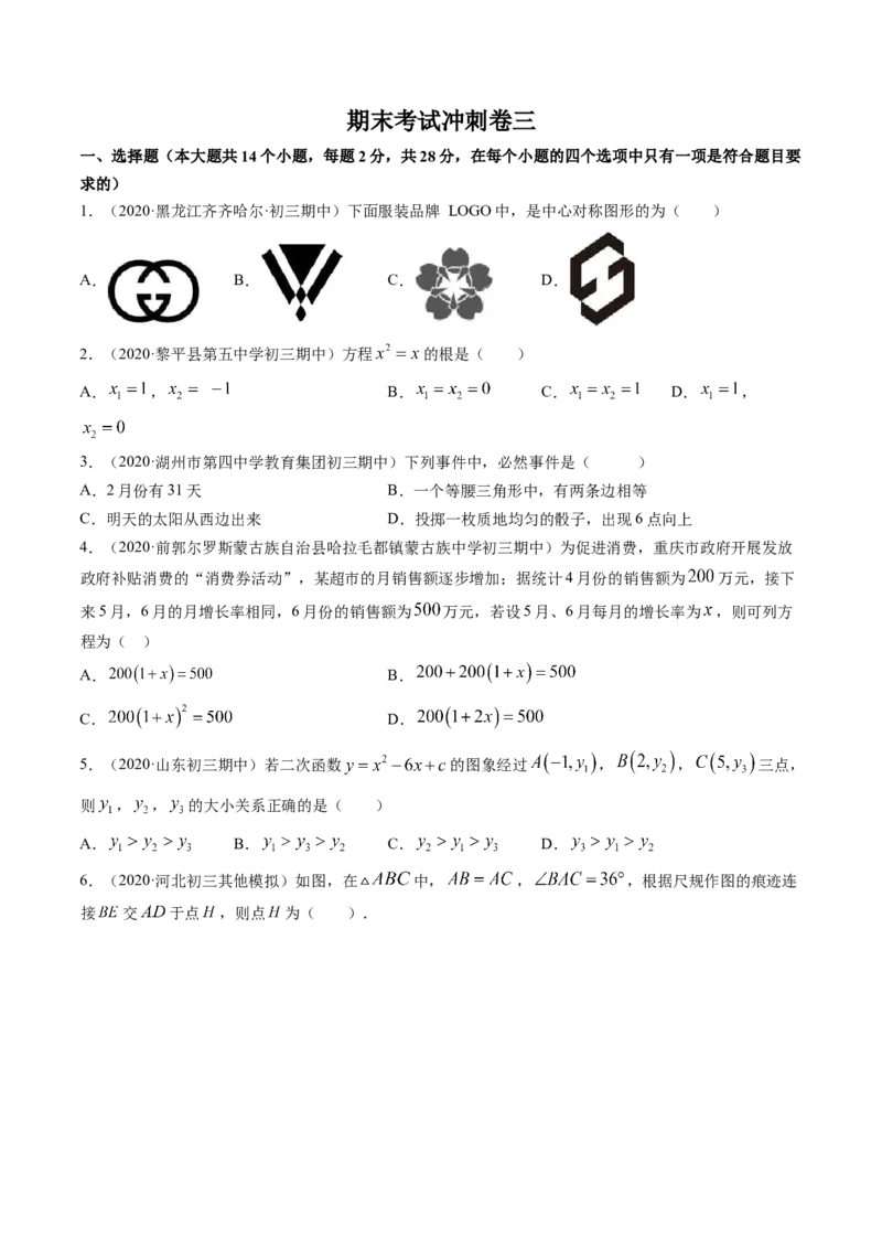 期末考试冲刺卷三-简单数学之九年级上册同步讲练（原卷版）（人教版）_初中全科电子版试卷练习试题_数学_9上初中人教版数学练习、试卷_人教数学九年级上期末试卷（015份）