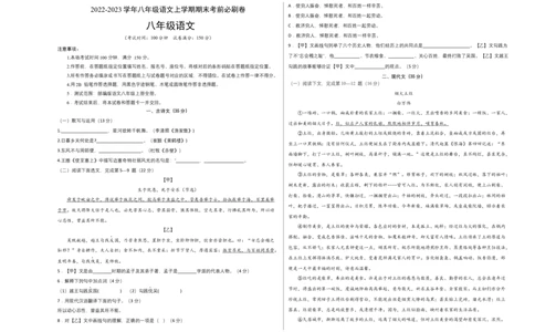 基础卷-2022-2023学年八年级语文上册期末卷（上海专用）（考试版）_初中全科电子版试卷练习试题_语文_8上初中部编版语文练习、试卷_部编语文八年级上期末试卷（054份）
