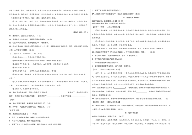 基础卷-2022-2023学年八年级语文上册期末卷（上海专用）（考试版）_初中全科电子版试卷练习试题_语文_8上初中部编版语文练习、试卷_部编语文八年级上期末试卷（054份）
