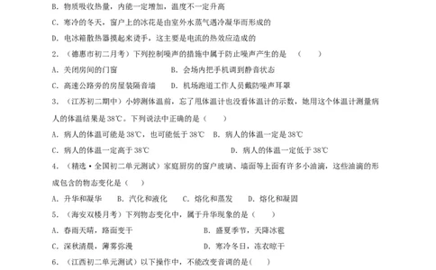 月考检测卷（十月）（原卷版）_初中全科电子版试卷练习试题_物理_8年级上册物理试题_人教版物理八年级上月考试卷（010份）