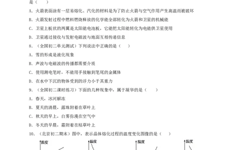 月考检测卷（十月）（原卷版）_初中全科电子版试卷练习试题_物理_8年级上册物理试题_人教版物理八年级上月考试卷（010份）